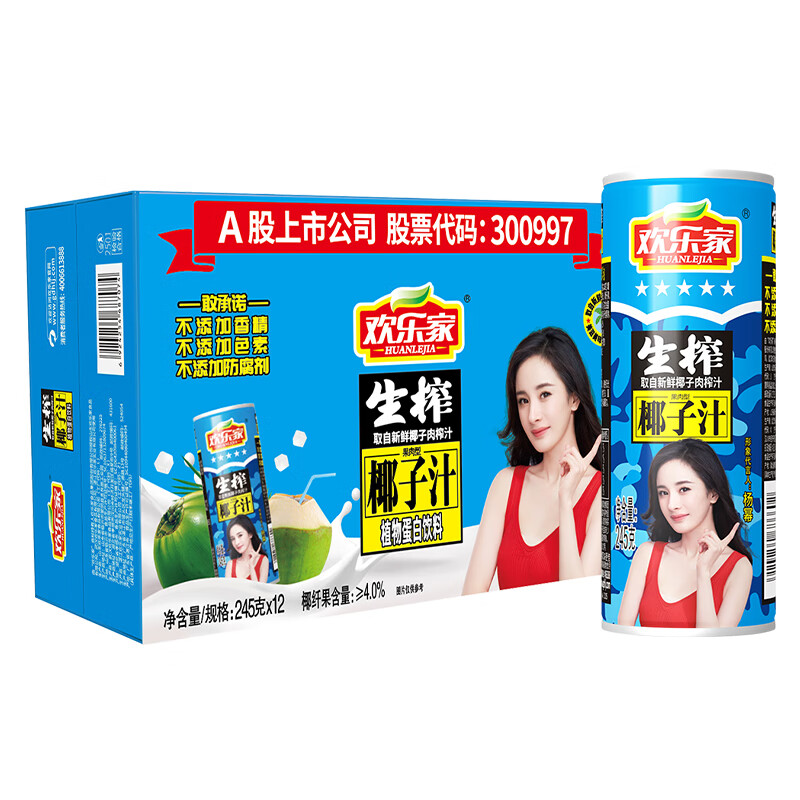 欢乐家 椰子汁245g*12罐 礼盒装 果肉型植物蛋白饮料 椰汁整箱 年货礼盒 椰子汁245g*12罐