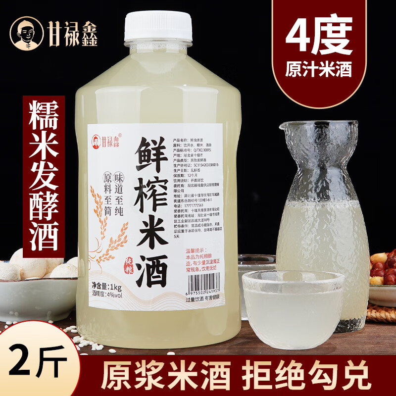 甘禄鑫甘禄鑫湖北米酿4度低度原味米露糯米酒聚会小甜酒冷热皆宜米酒2斤