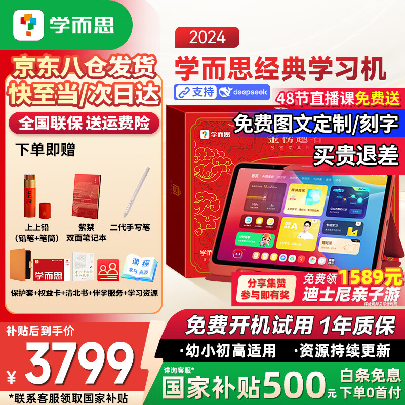 学而思学习机2024经典款学习平板小学到高中课程同步全科全年龄段AI电脑初中学前儿童专用护眼屏BJ70 经典8G+128G【送手写笔+双面笔记本+权益卡】 X Pad家教机精准学Pro【附权益卡+保护
