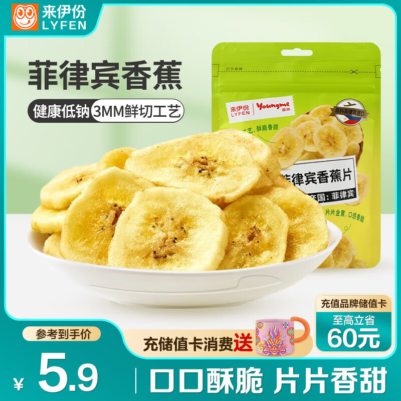来伊份 菲律宾香蕉片70g 芭蕉干蜜饯水果干 办公室休闲零食