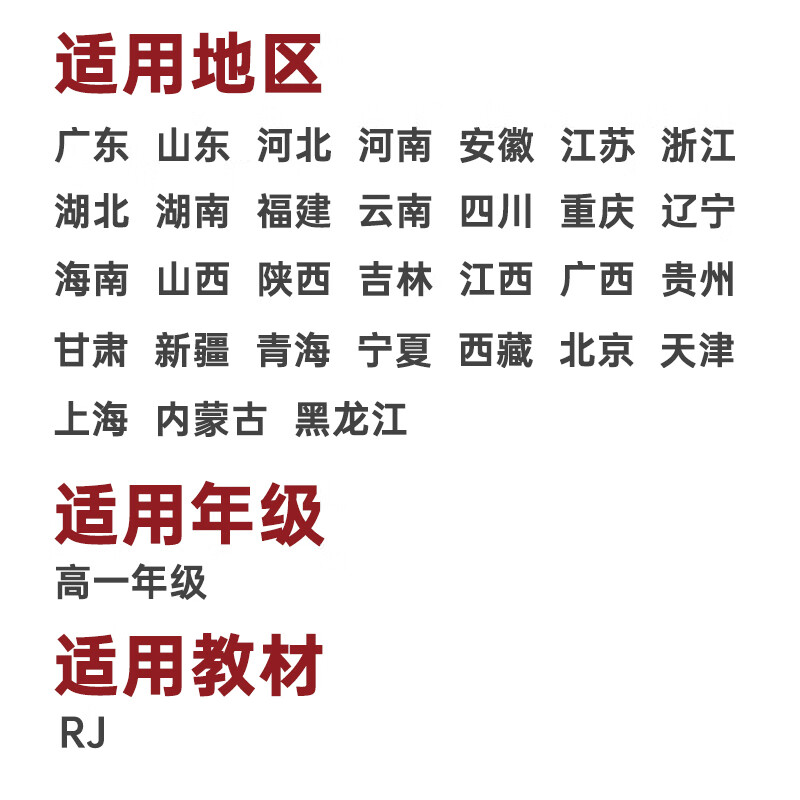 同步君高中生物必修第一册教材完全解读高一必修一生物人教高中全解教辅资料新 高考新教材版课标版复习资料全科初高中衔接