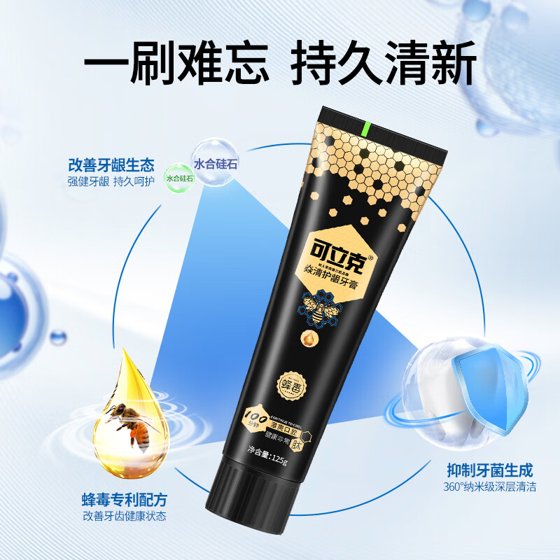 可立克蜂毒焱清护龈牙膏健齿护龈改善牙龈问题清新口气去渍125g加量装 【家庭装】经典蜂毒125g*3支