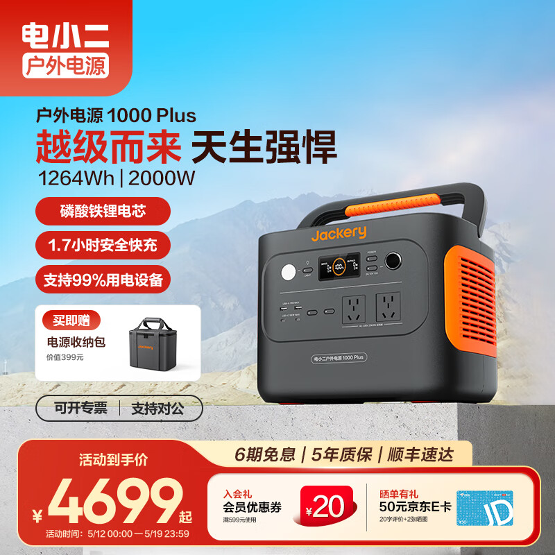 电小二户外电源1264Wh大容量2000W大功率220V移动电源应急停电自驾备用电池储能电源 2000W 1264Wh 1000Plus