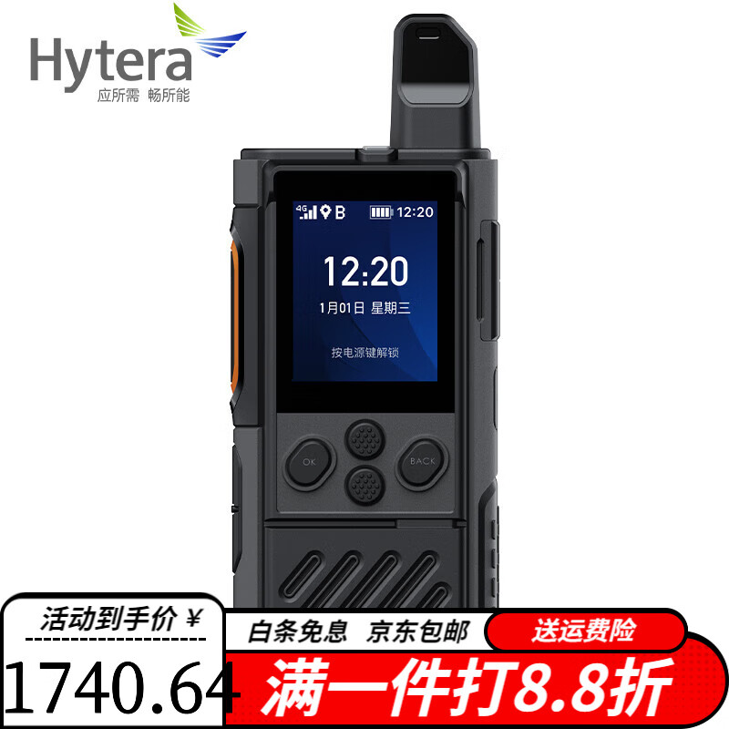 海能達（Hytera）新品海能達對講機小型插卡公網(wǎng)對講機通對機講5000公里 標配