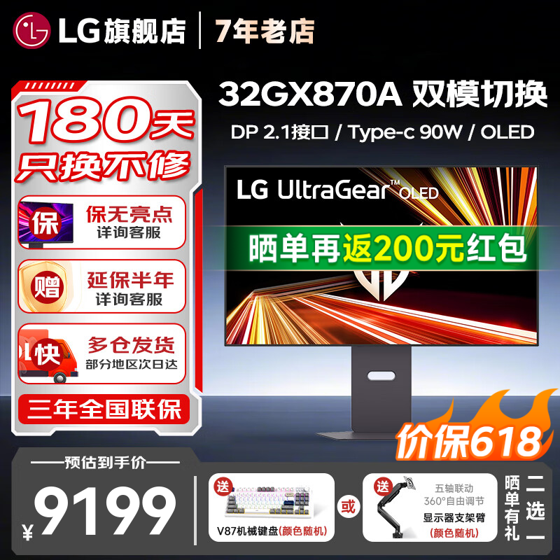 LG 32GS95UV/32GX870A 31.5英寸4K OLED显示器 双模240Hz/480Hz 微透镜阵列防眩光低反射高刷电竞屏 32GX870A 新DP2.1 type-c90w