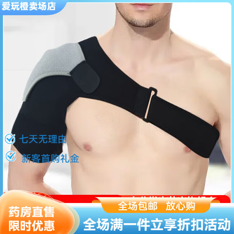 通用肩托康复偏瘫左肩 可调节康复护肩医用肩托通用中风老人前臂吊带 舒适型大小可调节【右肩】