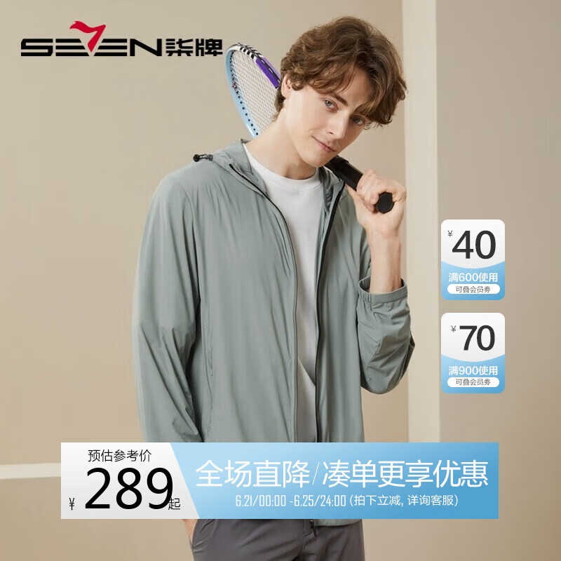 柒牌男装防晒衣男春夏薄款外套防紫外线钓鱼男士防晒服