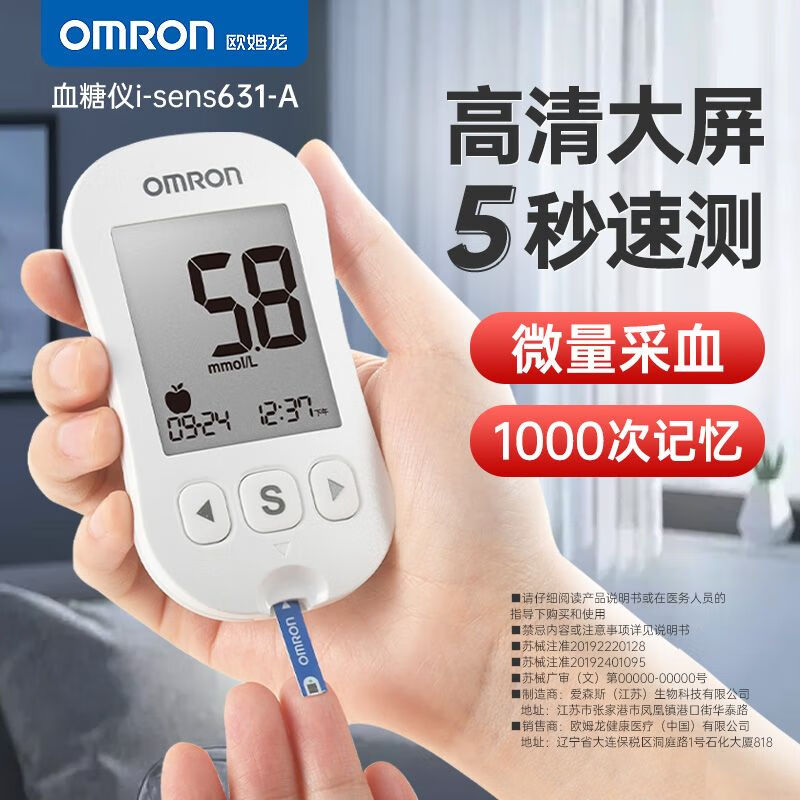 欧姆龙血糖仪631A血糖试纸医用血糖测量仪器高精准血糖仪试纸家用 (无血糖仪)100片试纸针头棉片