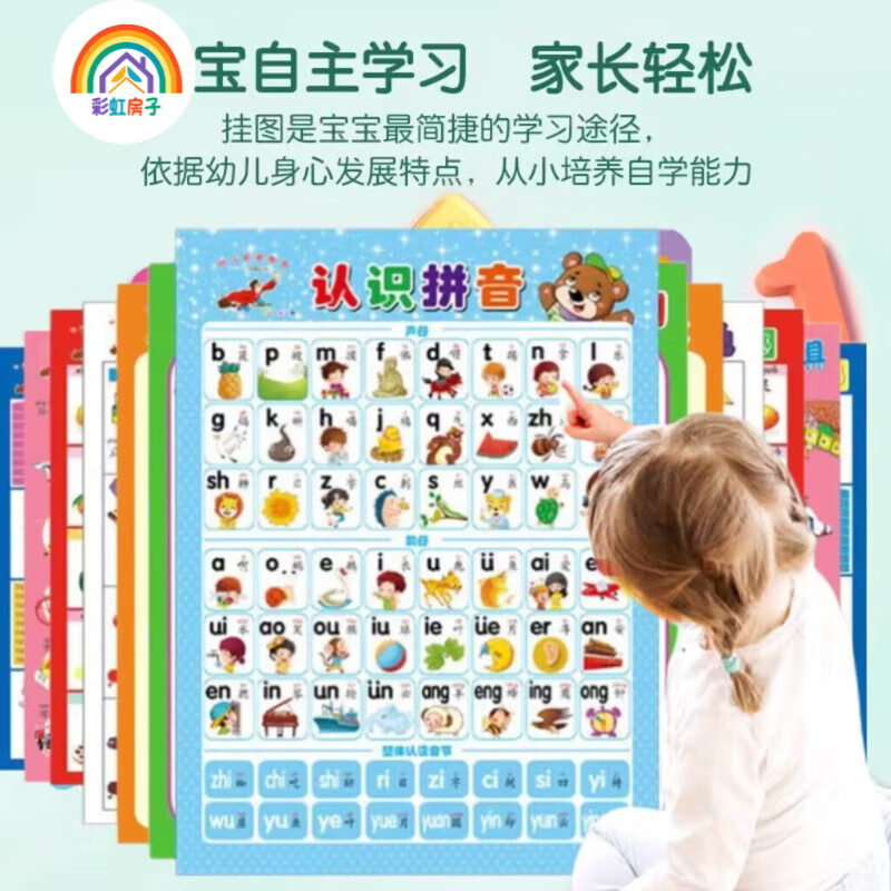 彩虹房子拼音有声挂图儿童认知早教发声儿童语音宝宝看图识字墙贴QD 无声认知挂图随机10张装