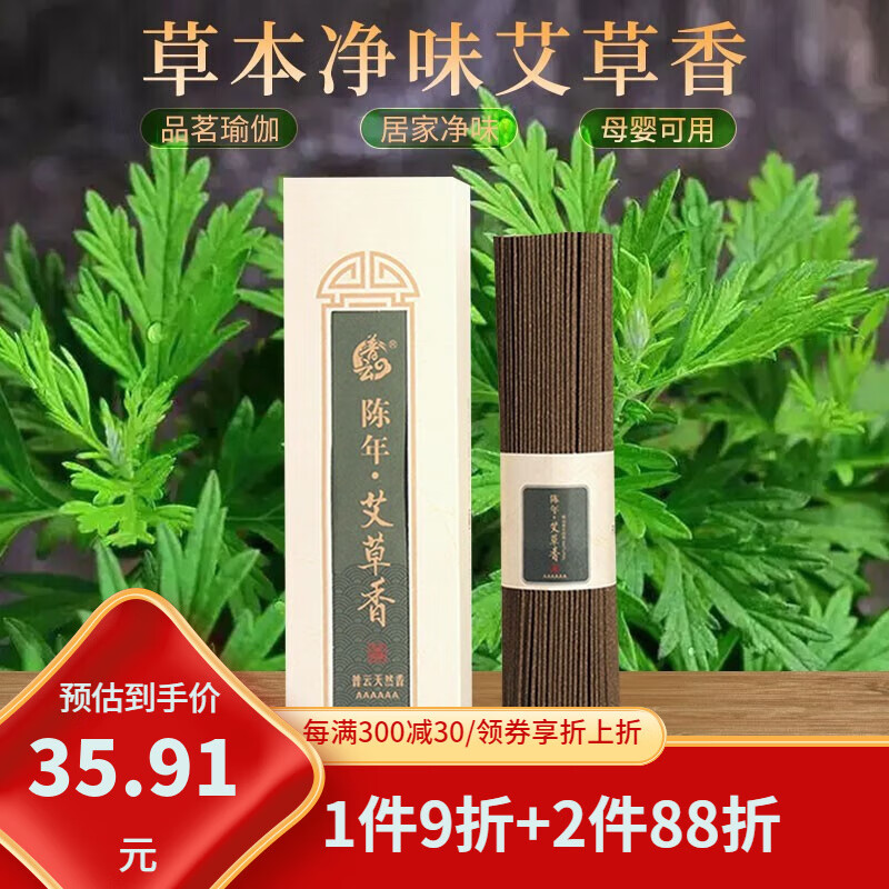 普云艾草香线香蚊香卧香内熏香家用香薰除臭净味熏香200克约450支
