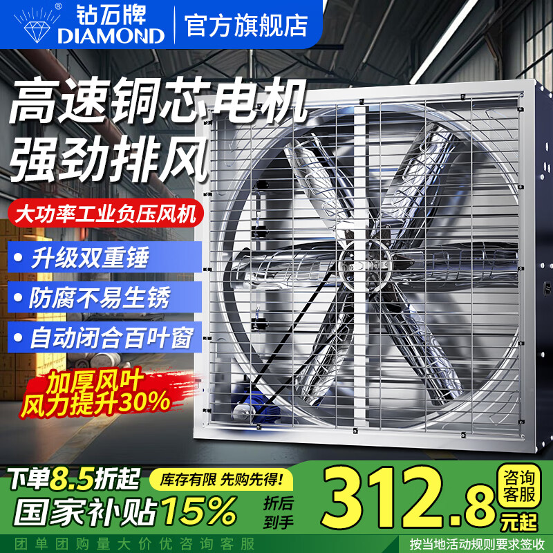 鉆石牌工業(yè)排氣扇負壓風機大功率排風扇工廠養(yǎng)殖場強力通風抽風機換氣扇 500型直連式不銹鐵風葉 220V