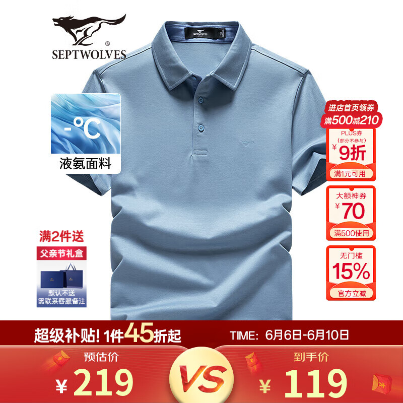 七匹狼短袖T恤男POLO保羅衫夏季涼感翻領純色打底衫短T男裝上衣【液氨】 113(淺藍) L 170/88A