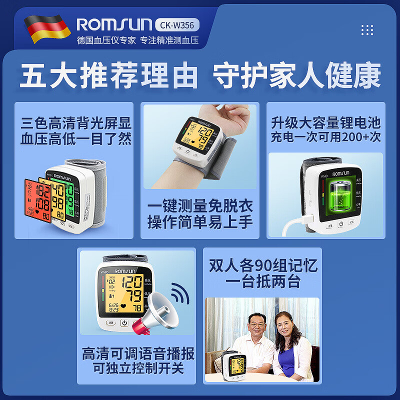 卓辰德国品牌血压仪血压测量仪医用高精准血压计家用血压仪腕式血压计 W356三色背光充电款（好评晒图返现5元） 台