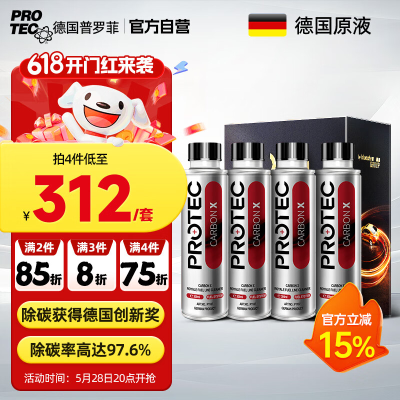普羅菲德國(guó)進(jìn)口燃油寶汽油添加劑發(fā)動(dòng)機(jī)油路清潔除積碳三元催化清洗劑 【老車深度除碳】除碳王300ml×4