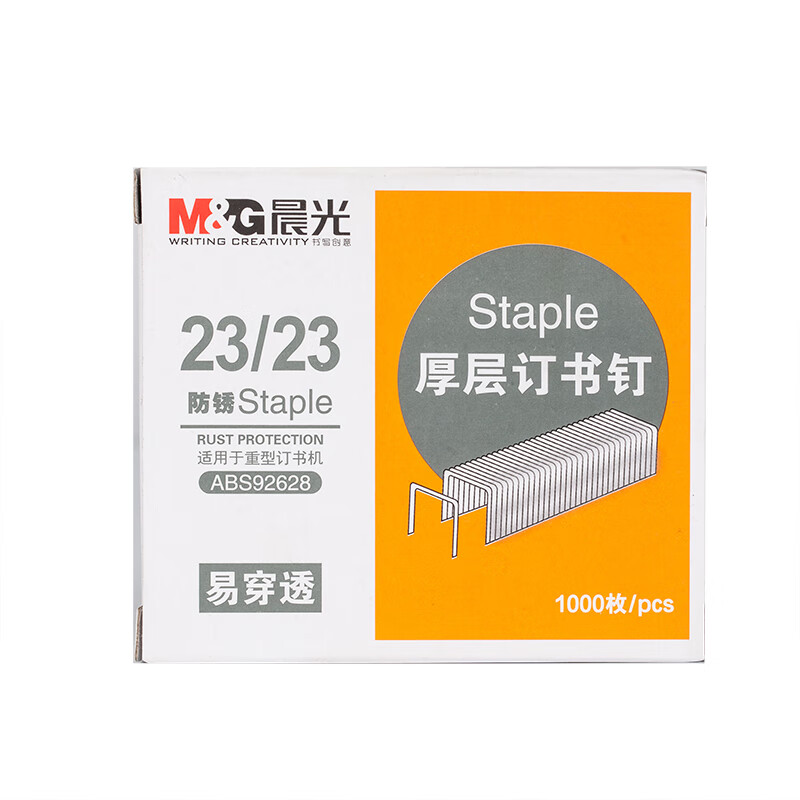 晨光訂書釘23/23厚層200頁學(xué)生用辦公財(cái)務(wù)用品訂書釘防銹不銹鋼訂書釘一盒通用