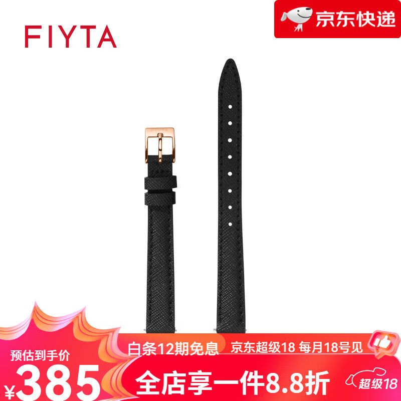 飛亞達（FIYTA）【新品】手表時(shí)尚女士小方表原裝黑色皮帶含扣表帶配件12MM雙十一 DL21006黑色皮帶(含玫瑰金馬蹄扣 12mm
