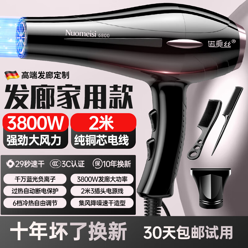 诺美丝发廊理发专用电吹风机大功率家用负离子不伤发速干蓝光护发吹风筒 【炫酷黑3800W大风力】2米线-3件