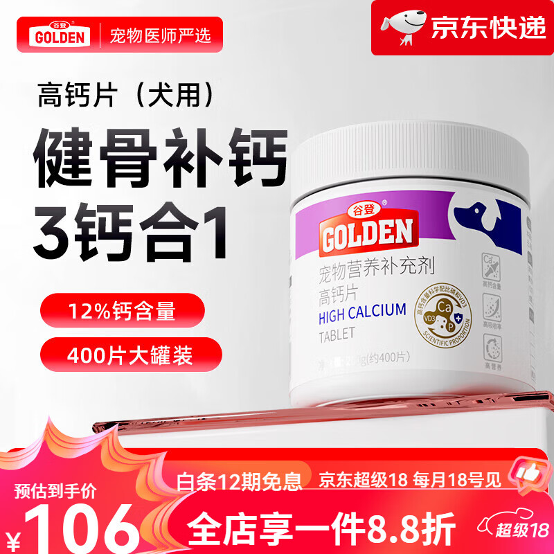 谷登狗狗高鈣片幼犬成犬補(bǔ)鈣健骨寵物專用七夕 高鈣片 1罐_400片大罐裝