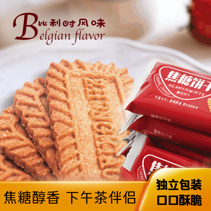 自然道休闲零食办公室代餐解馋小零食 焦糖饼干2箱-10g*44包88片，