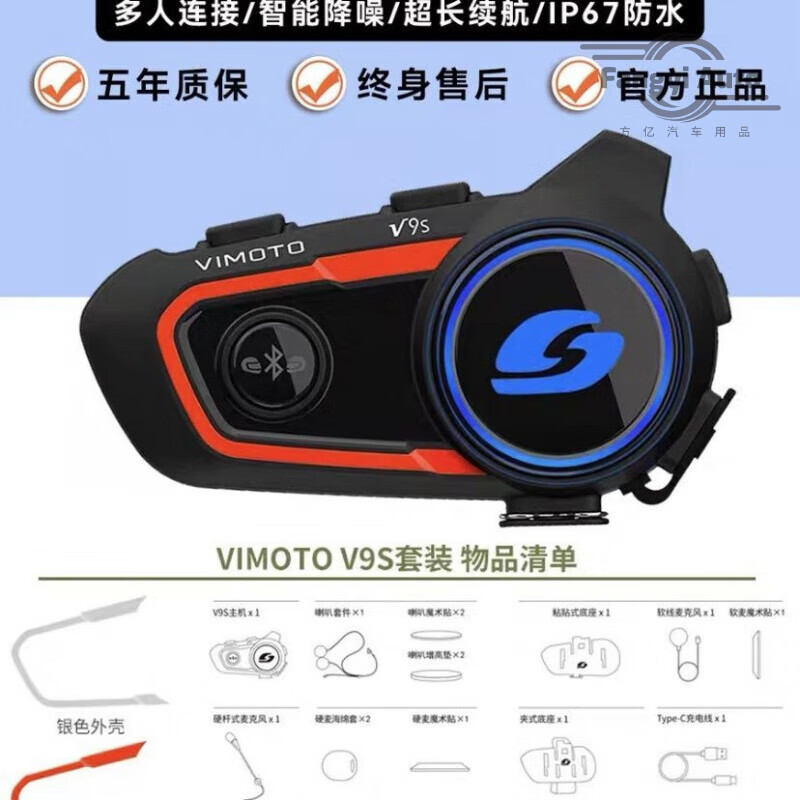 維邁通藍(lán)牙耳機(jī)V9S頭盔耳機(jī)騎手重低音對(duì)講智能裝備V9X藍(lán)牙耳機(jī) v9s