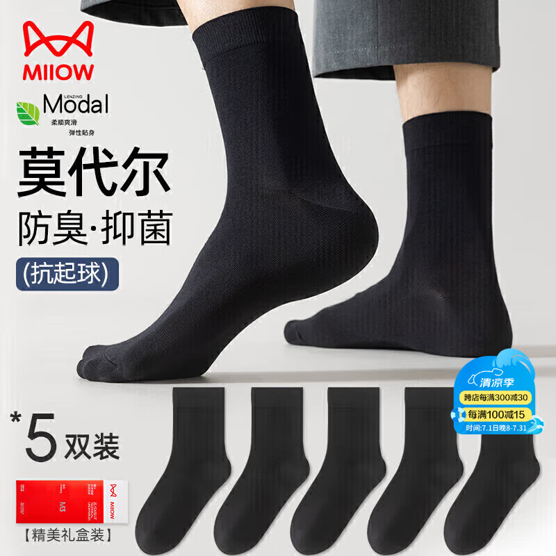 猫人5双男士袜子男7A级抗菌莫代尔中筒纯色商务休闲运动袜子夏季男