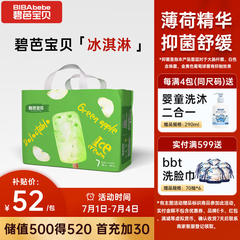 碧芭宝贝冰淇淋special拉拉裤XXXL码30片(≥18kg)加大码尿不湿超薄透气