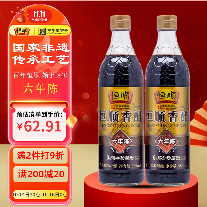 恒顺香醋六年陈酿 6.4度 580ml*2瓶  手工糯米坛酿 不添加防腐剂
