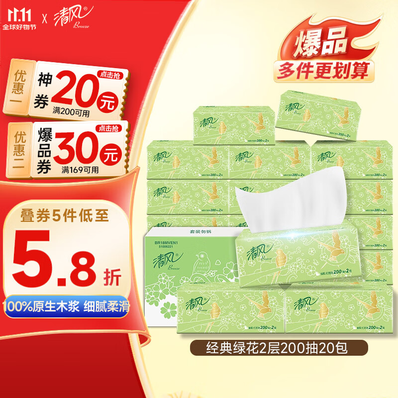 清风【李昀锐同款】抽纸 原木2层200抽*20包S码 面巾纸 餐巾纸 整箱