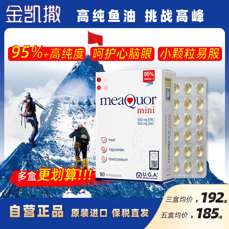 金凯撒迷你鱼油95%高纯度深海软胶囊omega-3 dha epa原装进口90粒/盒