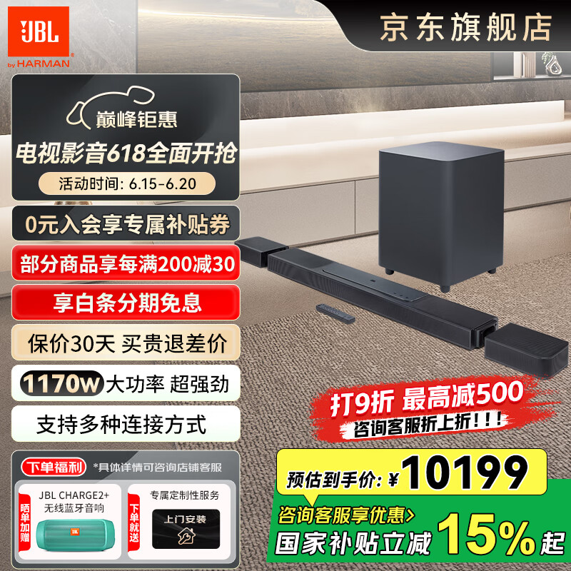 JBLBAR1300X家庭影院真无线影霸杜比全景声回音壁电视电脑投影仪音响影院音箱soundbar无线环绕蓝牙 【店铺爆款】BAR1300X杜比全景声回音壁