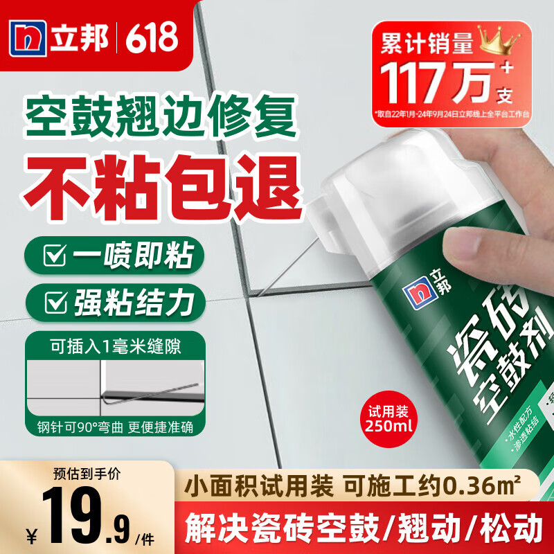 立邦 瓷砖空鼓剂修复地砖墙砖修补剂 专用胶强力粘合胶地砖起翘修复 空鼓剂250ml【小面积修复】 罐