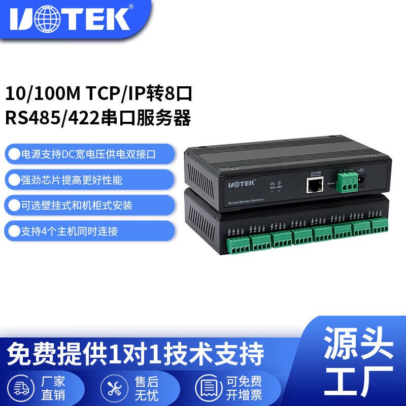 宇泰(utek) tcp/ip转8口RS485/422串口服务器 串口通讯联网UT-6008MT-N
