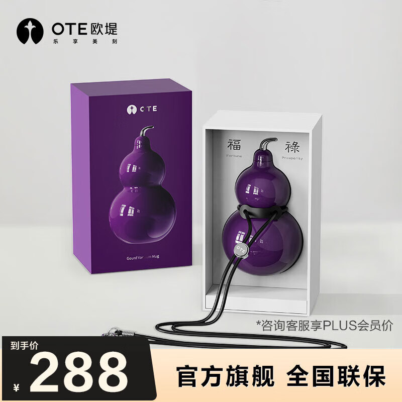 OTE欧堤葫芦保温杯316不锈钢水壶便携户外随行茶杯水杯高颜值礼物 九转离火紫518ml五行葫芦杯