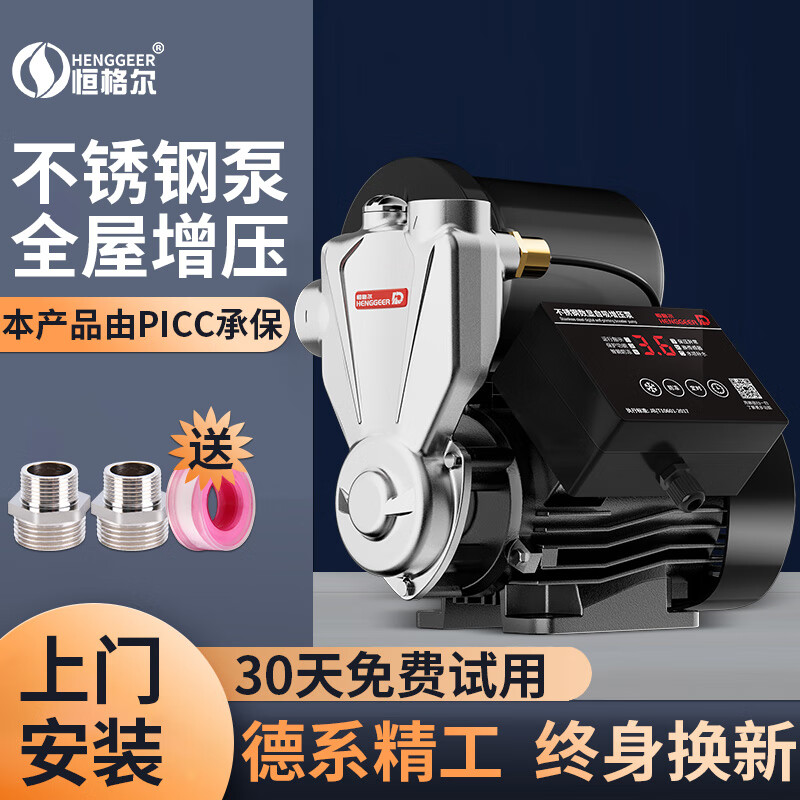 恒格爾不銹鋼增壓泵家用熱水器自吸泵智能抽水泵自來(lái)水自動(dòng)全屋管道水泵 680W不銹鋼智能數顯增壓泵