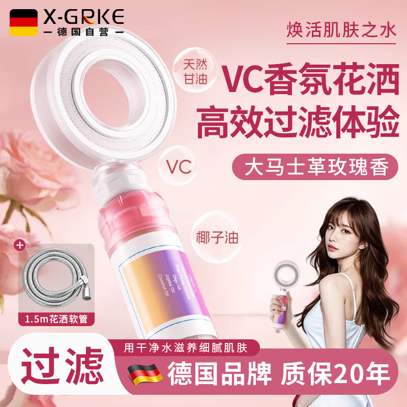 X-GRKE【德国】太空环过滤花洒香氛VC除余氯增压淋浴花洒喷头带软管db-2