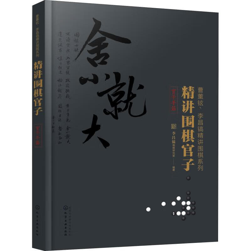 精讲围棋官子 官子手筋