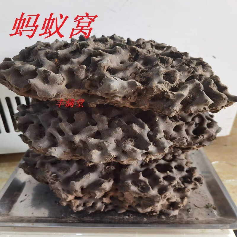 北京同仁品质  原料蚂蚁窝中药材 黑蚂蚁窝 蚂蚁巢中药材蚂蚁窝 内廷