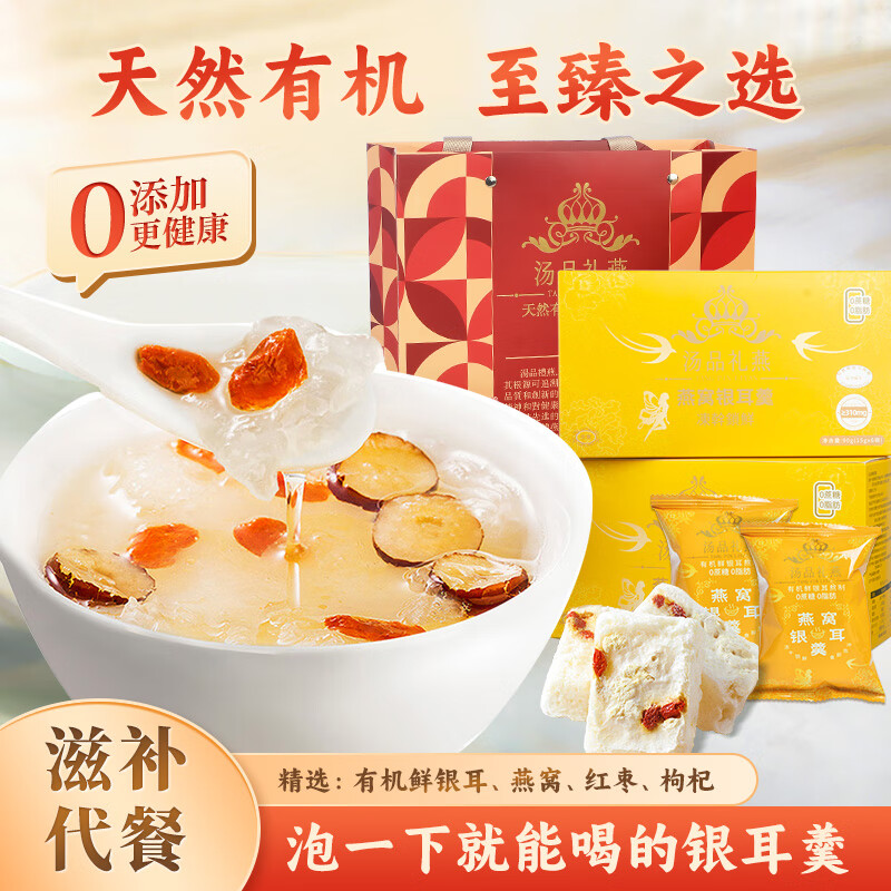 汤品礼燕燕窝银耳羹无糖低脂冲泡即食免煮早餐代餐独立包装孕妇营养滋补