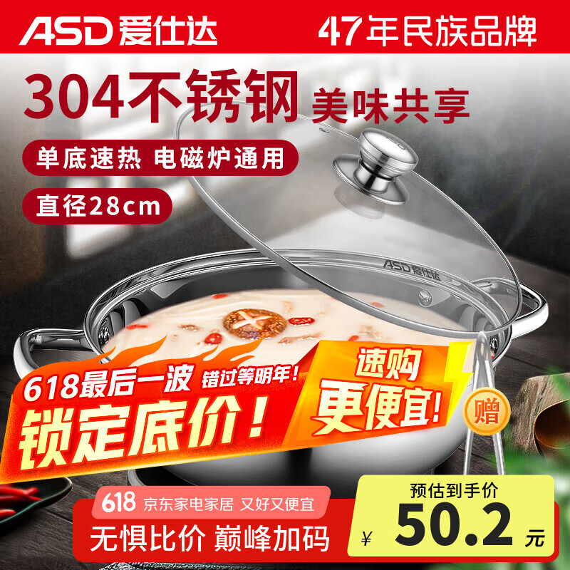 爱仕达 ASD 火锅304不锈钢清汤火锅盆28CM汤锅明火电磁炉通用FS28A6WG