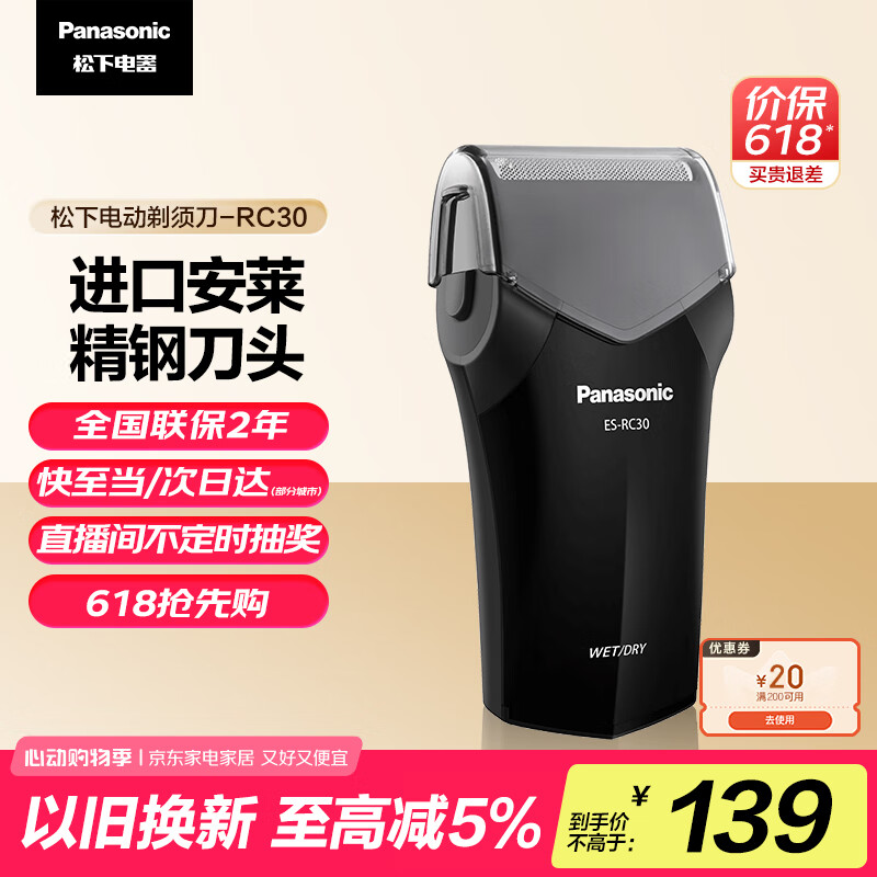 Panasonic/���� ����ʽ����ͷ�綯���뵶��ƬʽES-RC30-K405 ��ɫ