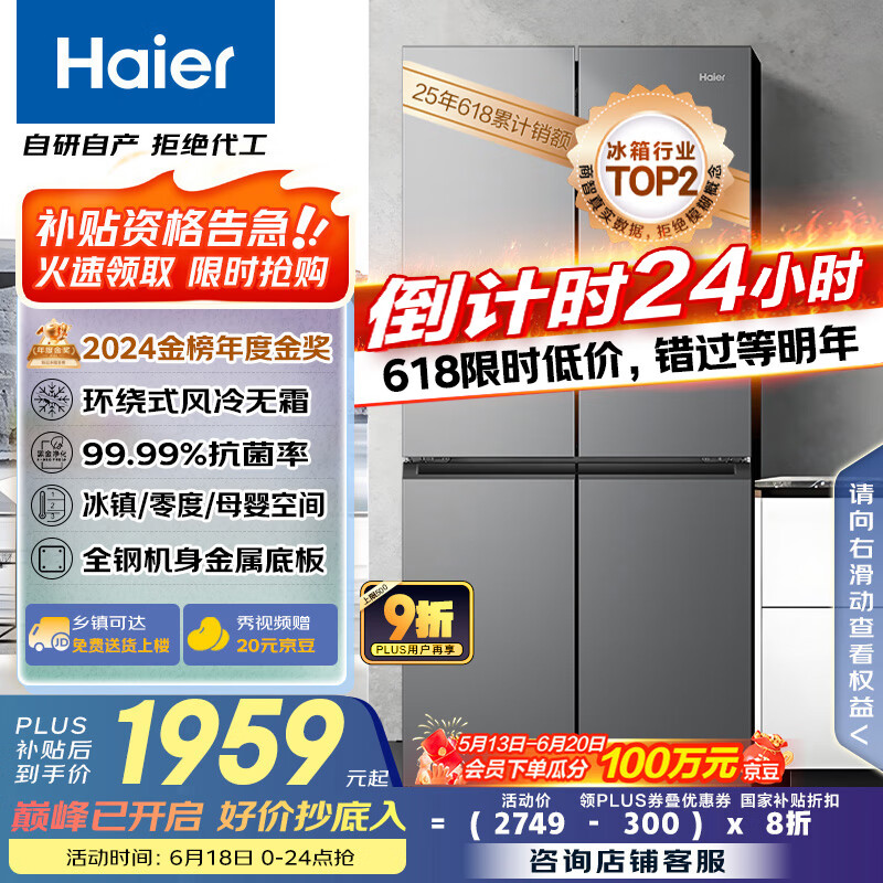 海尔（Haier）465升十字对开四开门电冰箱家用风冷无霜一级能效变频超薄BCD-465WGHTDE9S9家电国家补贴20%