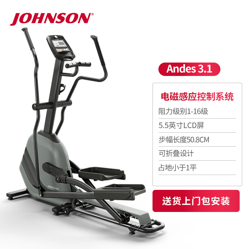 喬山（JOHNSON）橢圓機(jī)家用款小型健身器材可折疊電磁控室內(nèi) ANDES3.1
