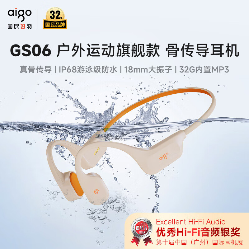 爱国者（aigo）骨传导蓝牙运动游泳耳机 IP68级防尘防水32G内存开放无线骑行跑步挂耳式 长续航适用手机GS06米色