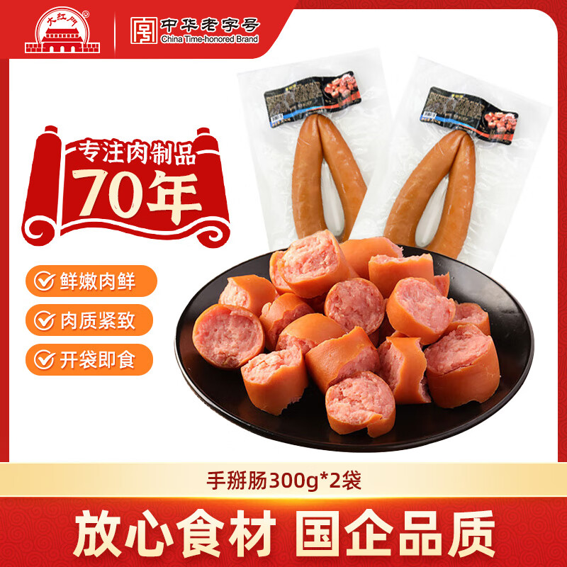 大紅門老北京五香鸡蒜香肉肠手掰肠老火腿肠香肠肉肚方便速食中华老字号 【掰着吃更香】300g手掰肠*2