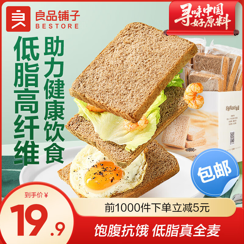 良品铺子全麦面包吐司贝果车轮面包0蔗糖早餐包健身代餐饱腹零食 【富含膳食纤维】黑麦吐司1000g ，