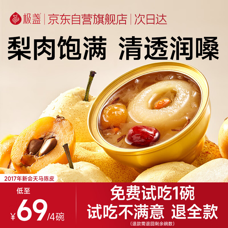 极盏陈皮枇杷冰糖炖梨小吊梨汤252g*4碗即食品鲜炖水果罐头烤砀山整梨