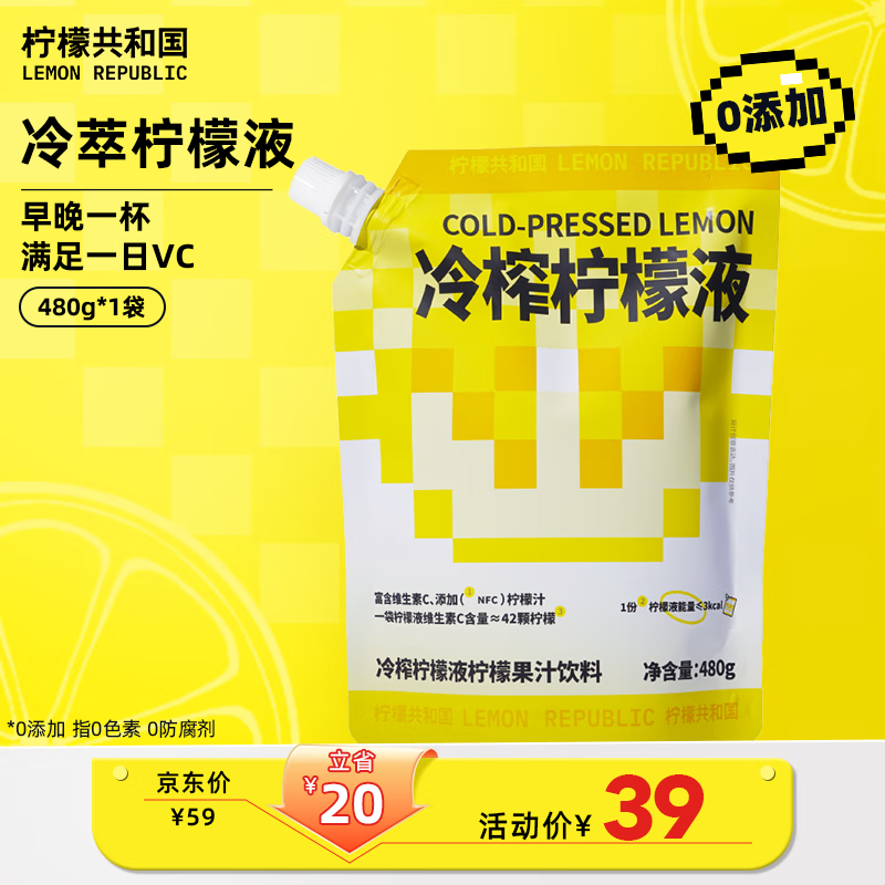柠檬共和国（Lemon Republic）冷榨柠檬液柠檬果汁饮料维C办公室下午茶果汁居家大容量 480g/袋
