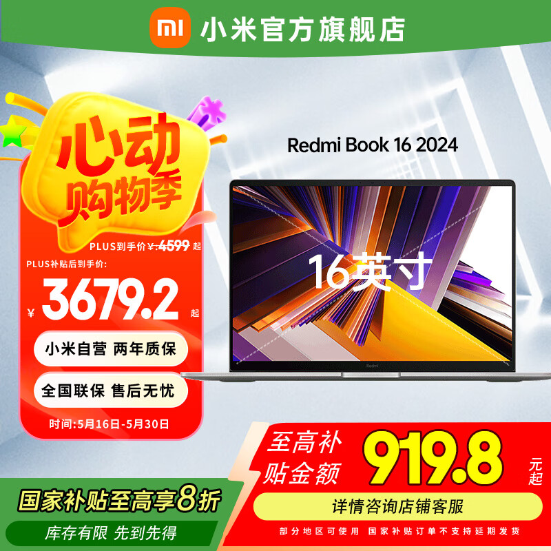Redmi/���� Book 16 �ʼǱ����� 2024 13�����i5-13500H 16Ӣ�� 16G 1T ��