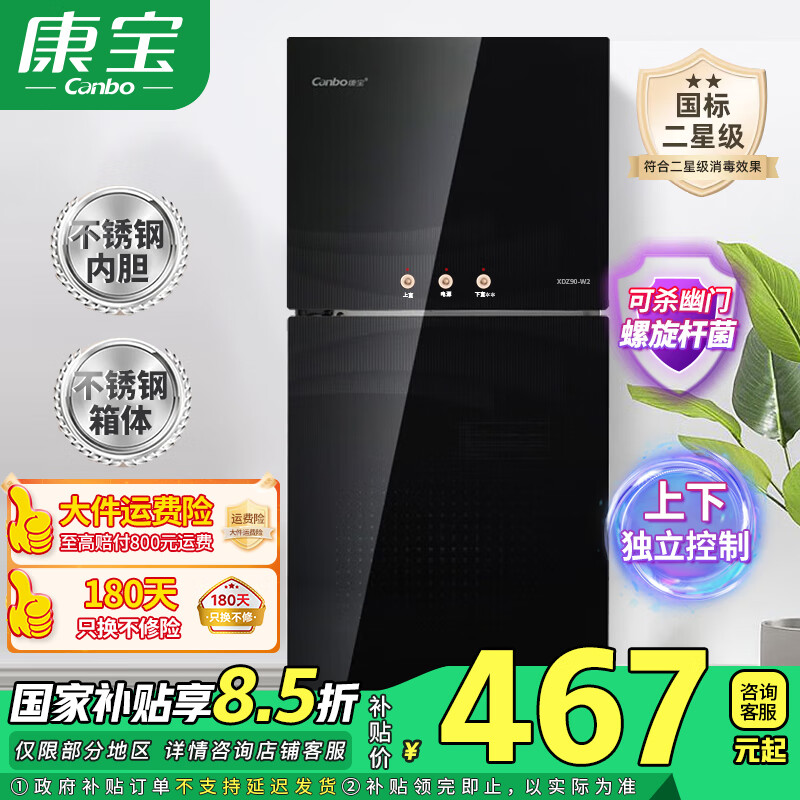 康宝（Canbo）消毒柜家用 免沥水 二星级高温消毒 中温烘干 奶瓶玩具 厨房碗筷餐具消毒碗柜 立式小型碗筷柜 二星级 90L 【高温免沥水】4-8人适用