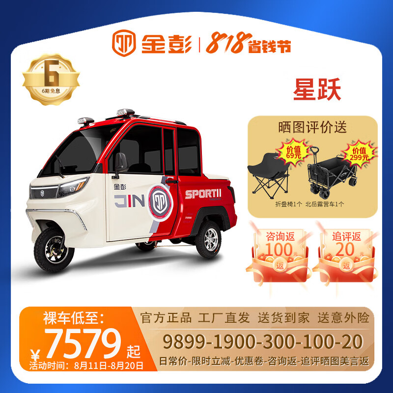 金彭電動(dòng)三輪車(chē)星躍電動(dòng)皮卡全封閉式電動(dòng)車(chē)老人接送孩子家用 裸車(chē)60V電機:800W不變檔